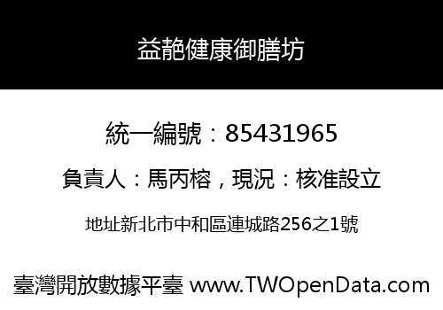 益靘健康御膳坊