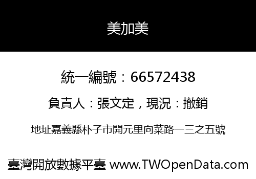 美加美