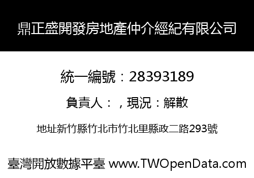 鼎正盛開發房地產仲介經紀有限公司