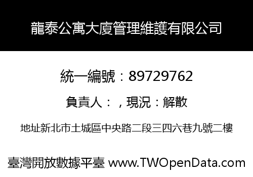 龍泰公寓大廈管理維護有限公司