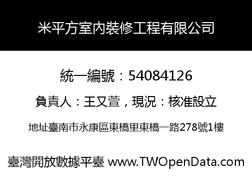 米平方室內裝修工程有限公司