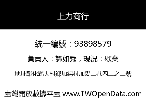 上力商行