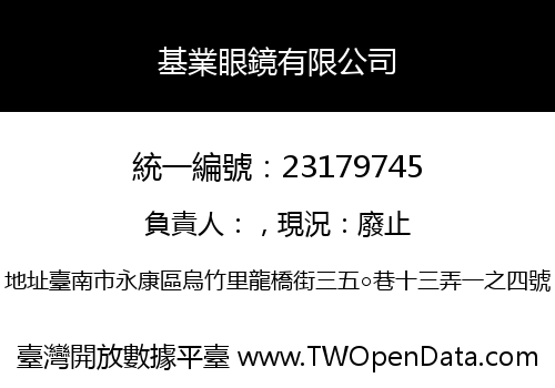 基業眼鏡有限公司