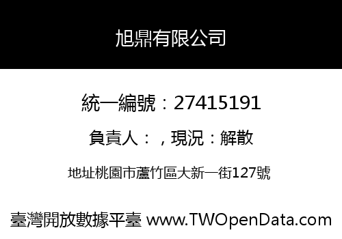 旭鼎有限公司