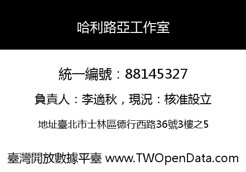 哈利路亞工作室