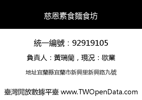 慈恩素食麵食坊