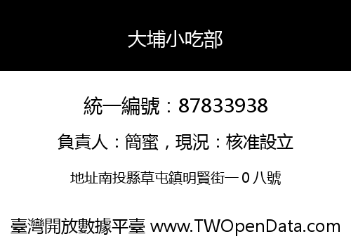 大埔小吃部