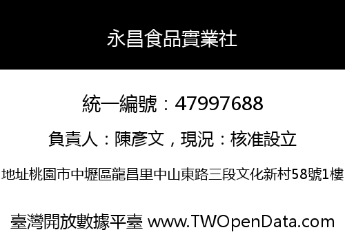 永昌食品實業社