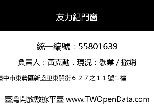 友力鋁門窗