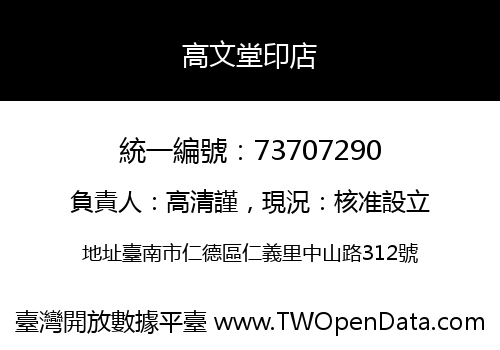 高文堂印店