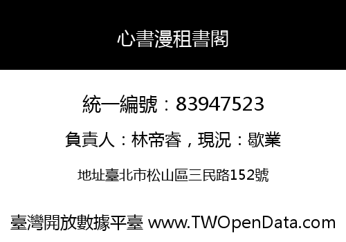 心書漫租書閣