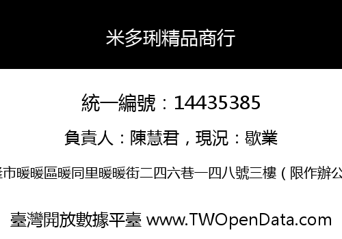 米多琍精品商行