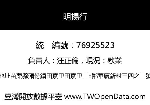 明揚行