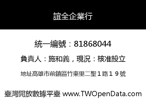 誼全企業行