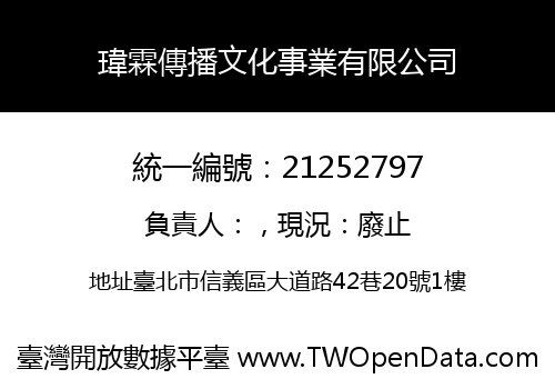瑋霖傳播文化事業有限公司