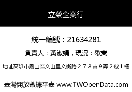立榮企業行