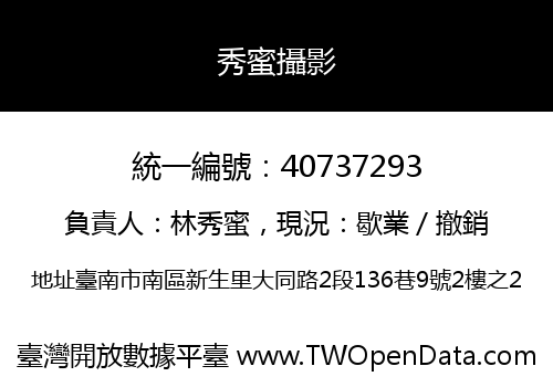 秀蜜攝影