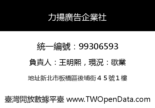力揚廣告企業社