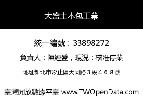 大盛土木包工業