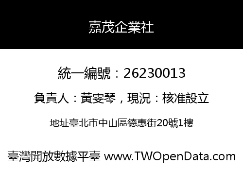 嘉茂企業社