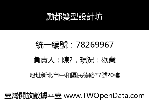 勵都髮型設計坊