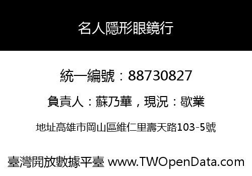 名人隱形眼鏡行