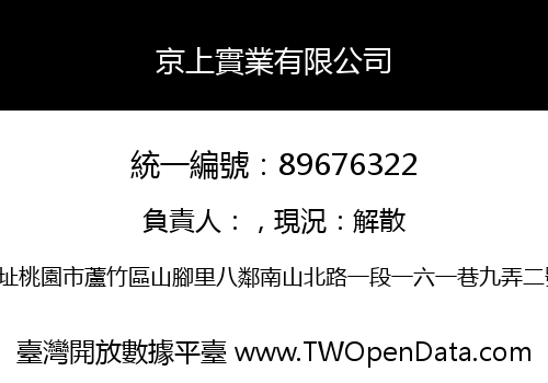 京上實業有限公司