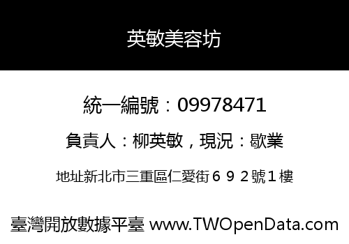 英敏美容坊