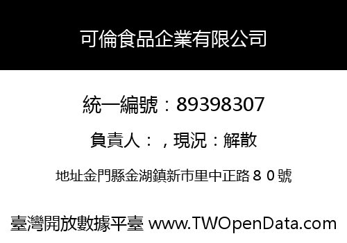可倫食品企業有限公司