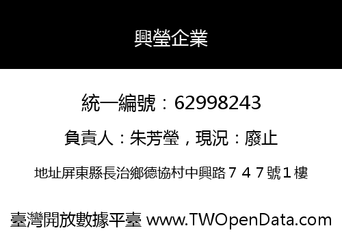 興瑩企業