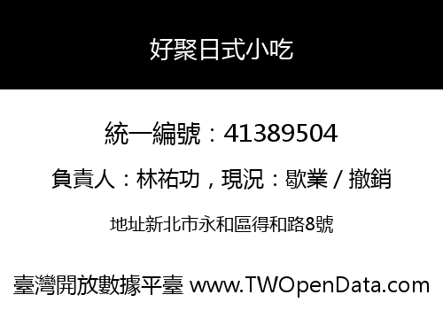 好聚日式小吃