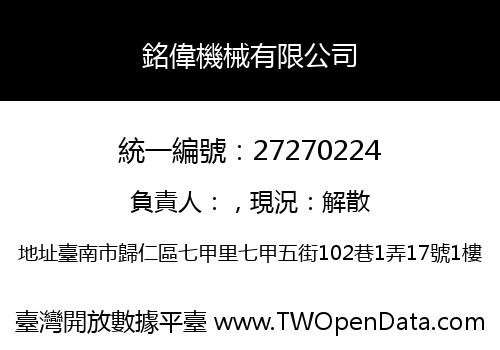 銘偉機械有限公司