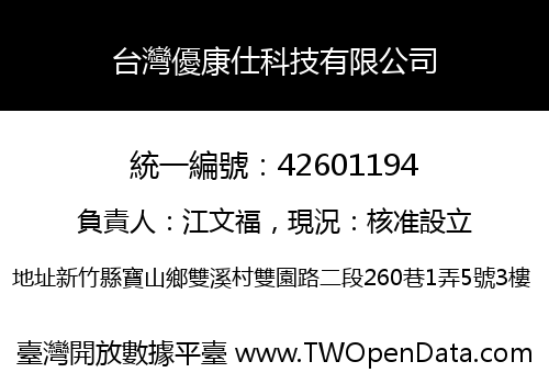 台灣優康仕科技有限公司