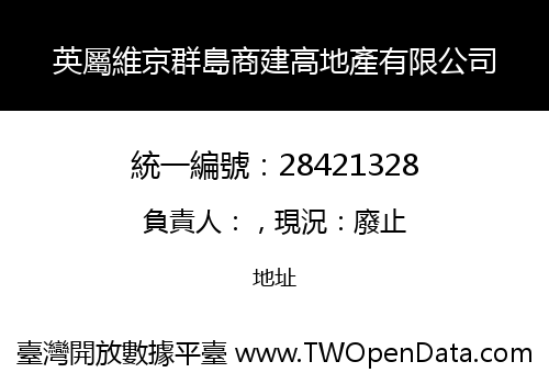 英屬維京群島商建高地產有限公司