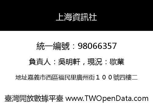 上海資訊社