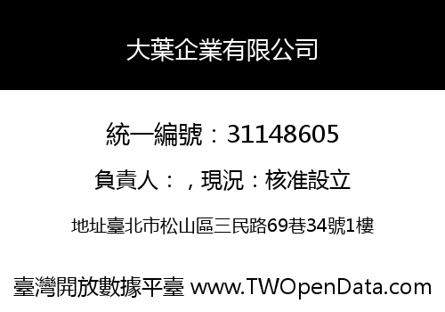 大葉企業有限公司