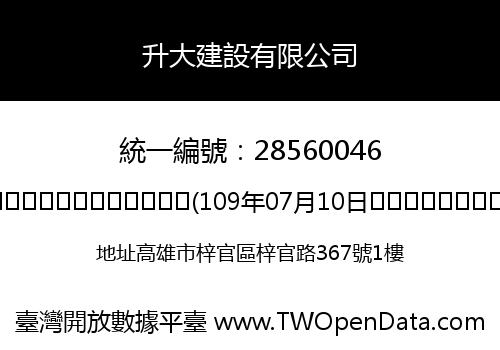 升大建設有限公司