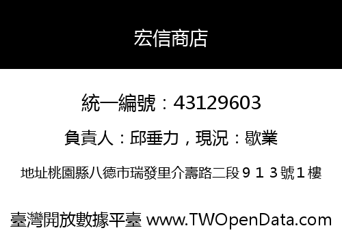 宏信商店
