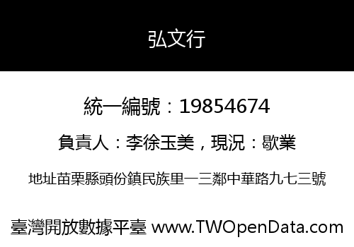 弘文行