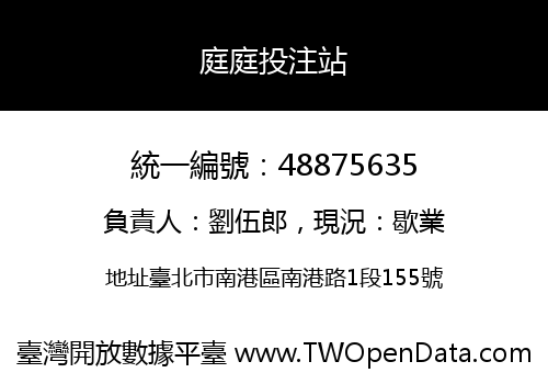 庭庭投注站
