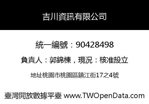 吉川資訊有限公司