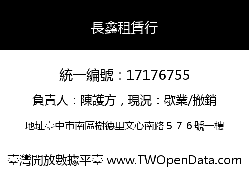長鑫租賃行