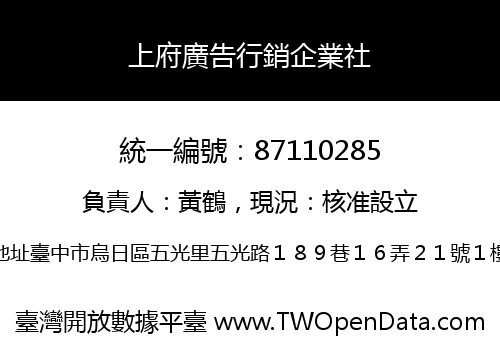 上府廣告行銷企業社