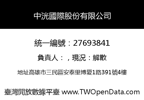 中洸國際股份有限公司