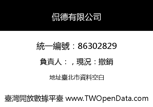 侃德有限公司