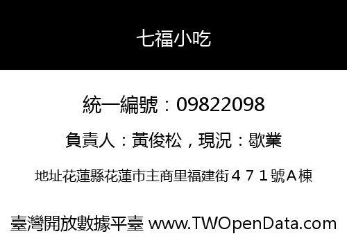 七福小吃