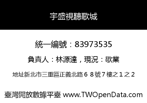宇盛視聽歌城
