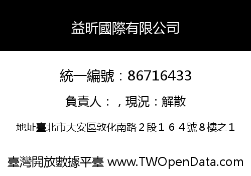 益昕國際有限公司