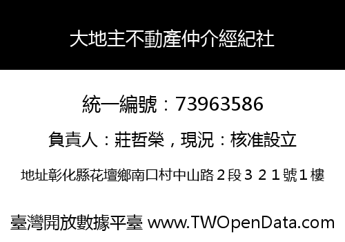 大地主不動產仲介經紀社