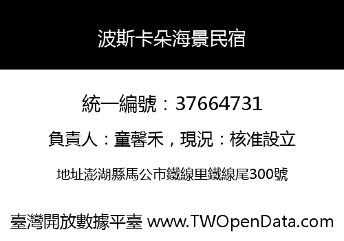 波斯卡朵海景民宿